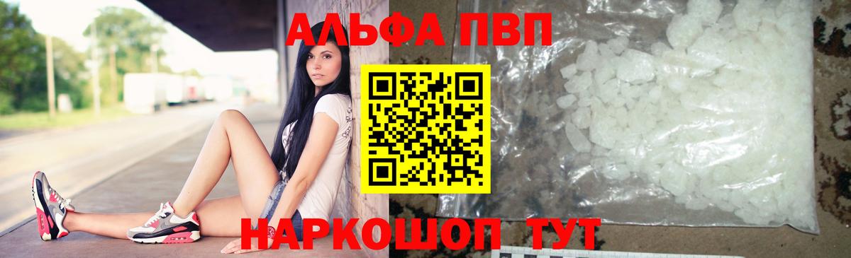 Alfa_PVP  Alpha-PVP Соль  Вход с VPN  Шахты 