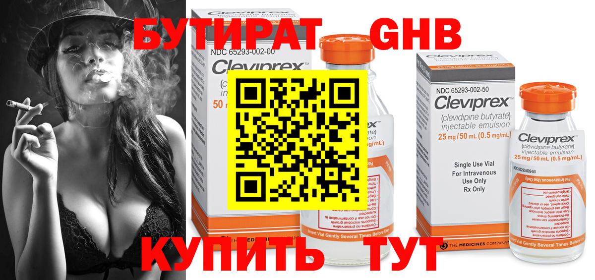 Шахты  Бутират  Вход с VPN  БУТИРАТ бутандиол 
