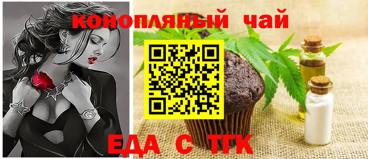 Еда ТГК конопля  Вход с VPN  Шахты 
