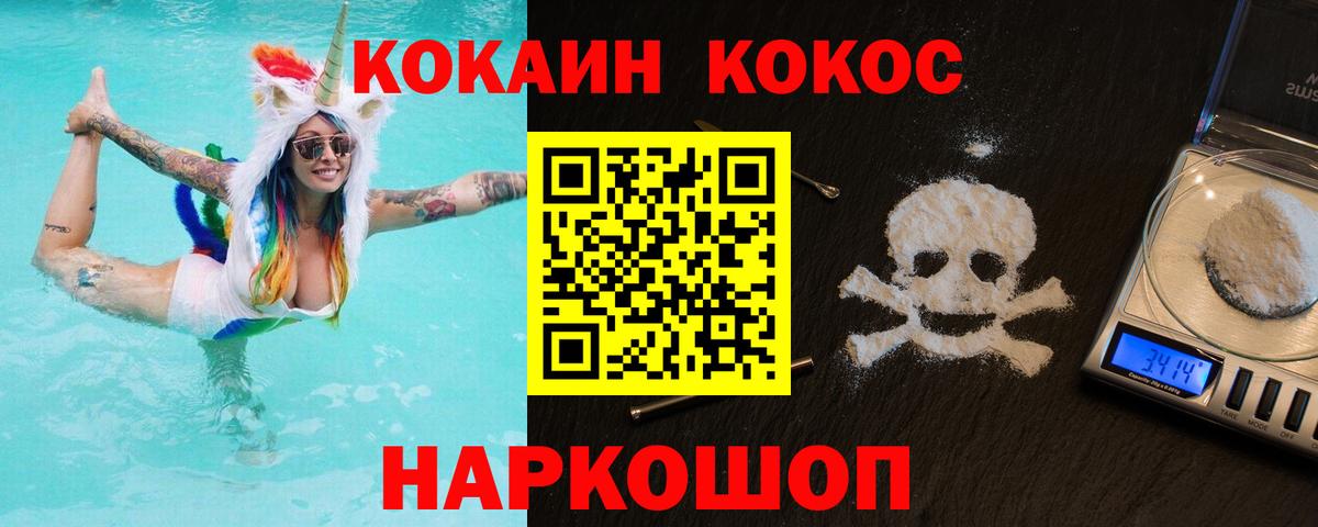 COCAIN 98%  Cocaine Fish Scale  Вход с VPN  Шахты 