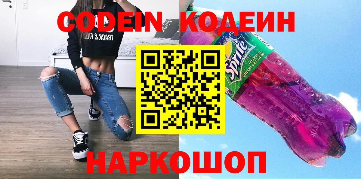 Кодеиновый сироп Lean Purple Drank Шахты