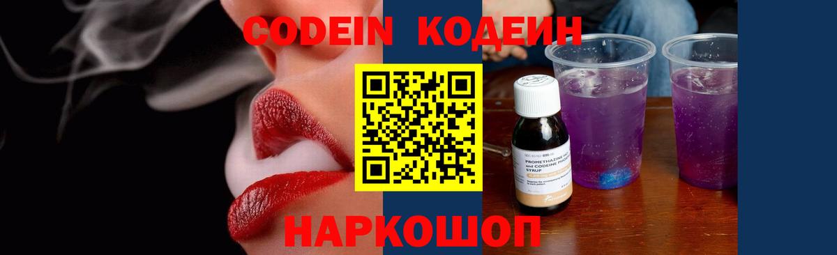 Кодеиновый сироп Lean напиток Lean (лин)  Кодеиновый сироп Lean Purple Drank  Шахты  Вход с VPN 