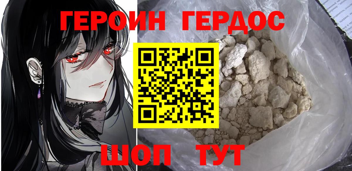 Героин белый Шахты