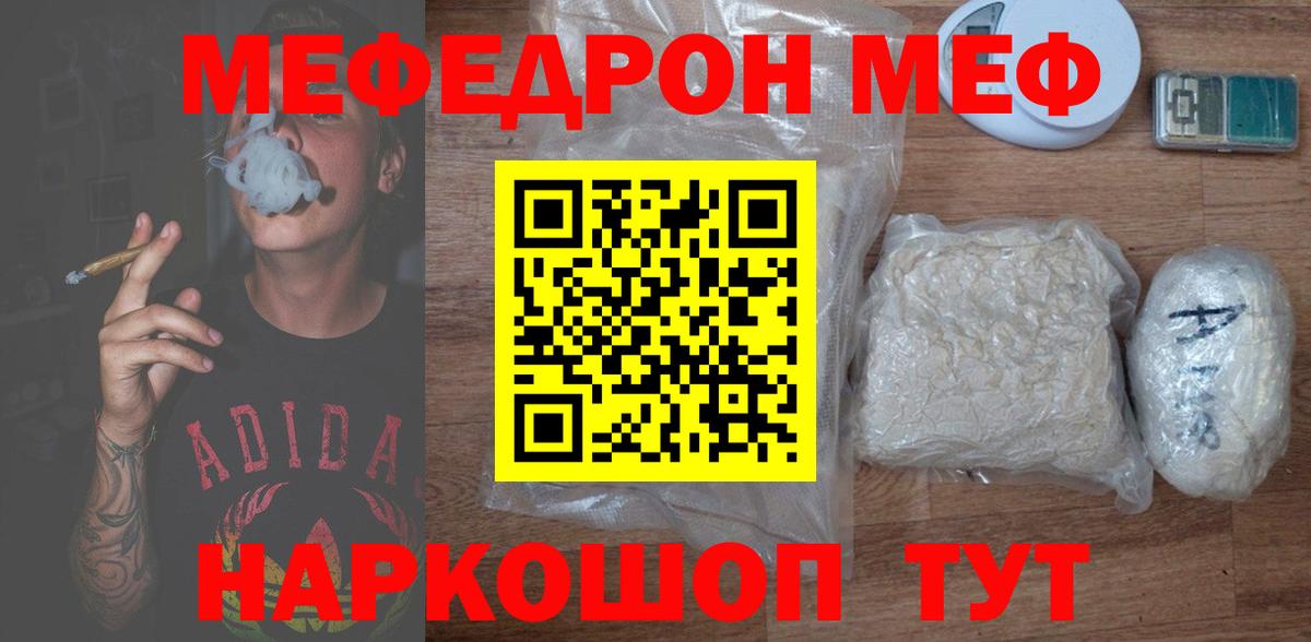 МЯУ-МЯУ  Мефедрон  Вход с VPN  МЯУ-МЯУ mephedrone  Шахты  МЯУ-МЯУ VHQ 