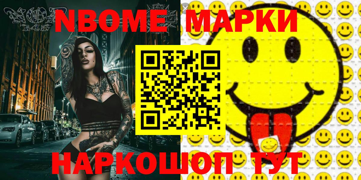 Марки 25I-NBOMe 1500мкг  Вход с VPN  Марки 25I-NBOMe 1500мкг  Шахты 